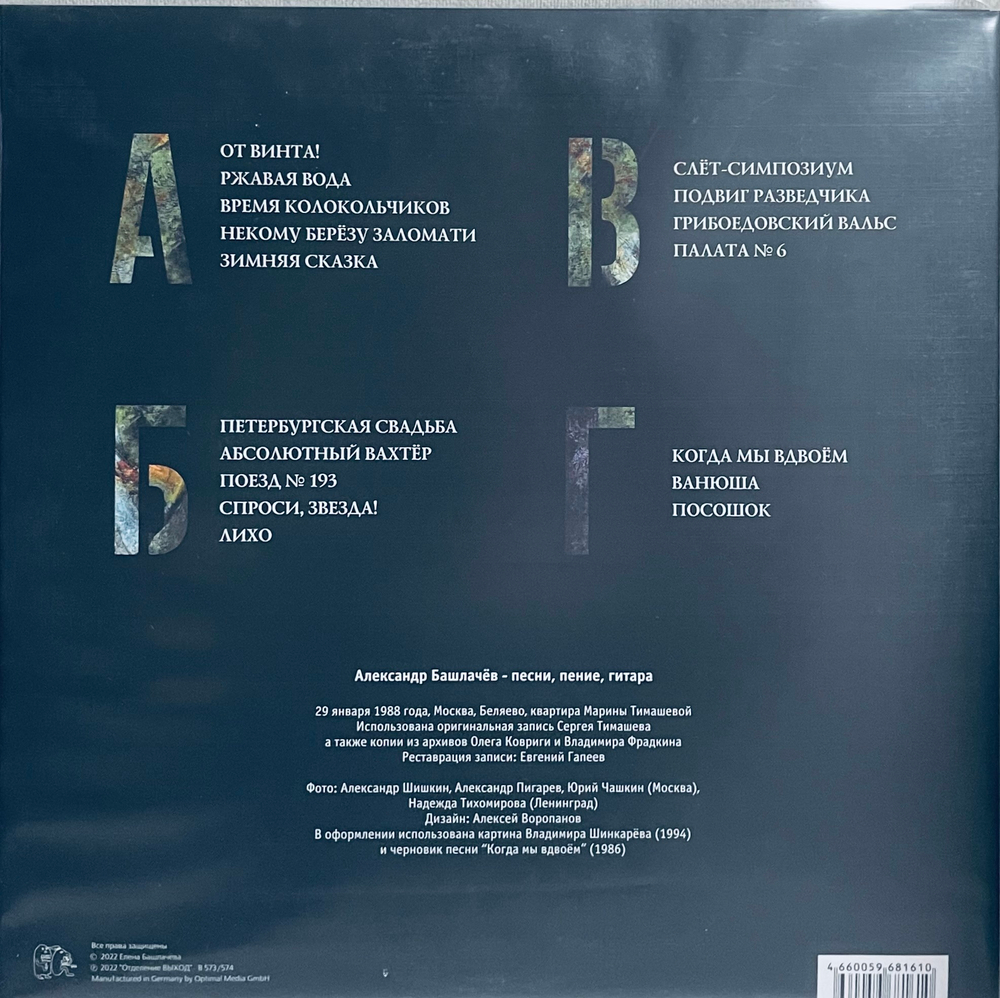 Александр Башлачев - Последний Концерт