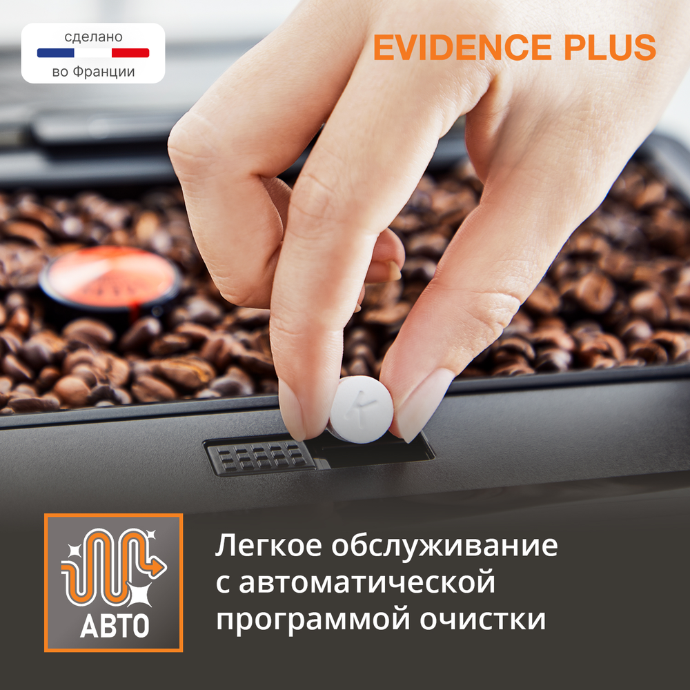 Автоматическая кофемашина Krups EVIDENCE EA894T10