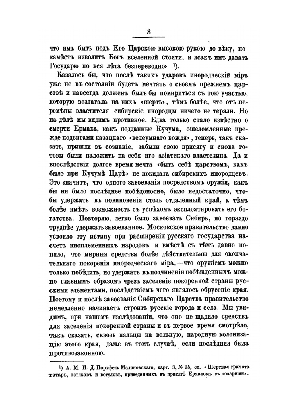 Заселение Сибири и быт первых ее насельников | П.Н. Буцинский