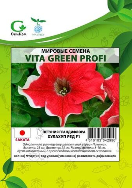 Петуния грандифлора Хулахуп Ред (100др) Витагрин Профи