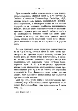Курс палеонтологии. Часть 2 | А. А. Борисяк