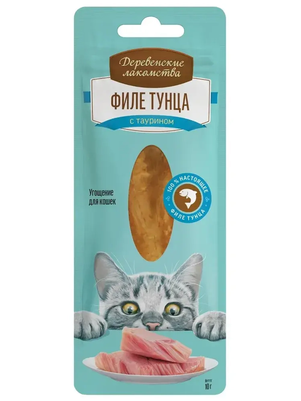 Филе тунца нежное для кошек Деревенские лакомства 0,01кг. 10 упаковок