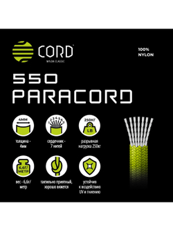 Паракорд 550 CORD nylon 10м (emerald green)