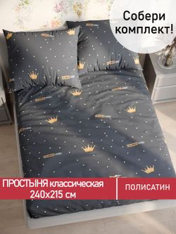 Простынь Полисатин Мечта "Tiara" 240x215 см