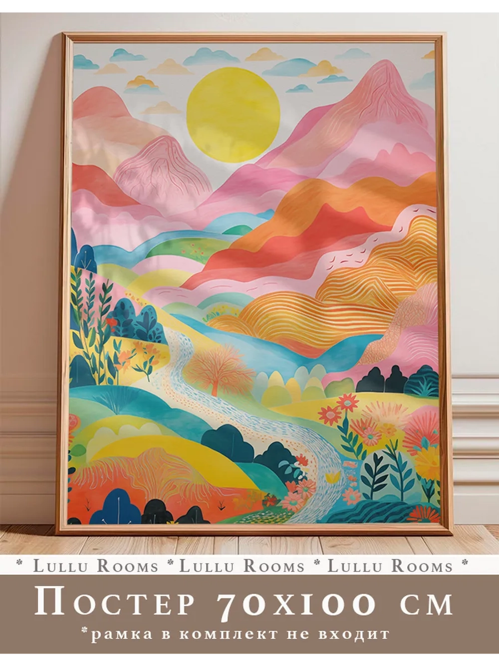 Постер 70х100 см в детскую акварельный декор