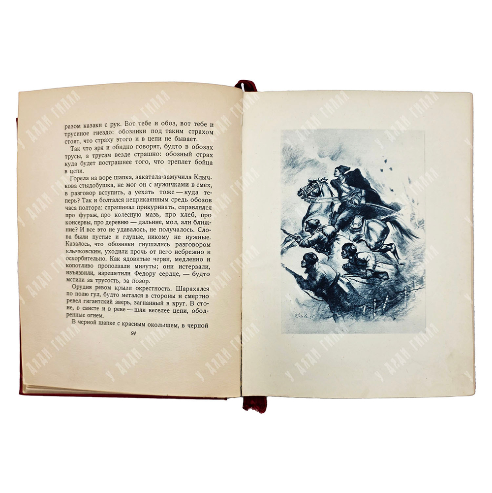 Книга Фурманов Д. А. Чапаев. 1936