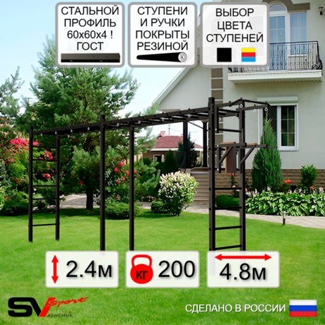 Уличная шведская стенка Sv Sport рукоход х 2 У50700 (Турник/Брусья)