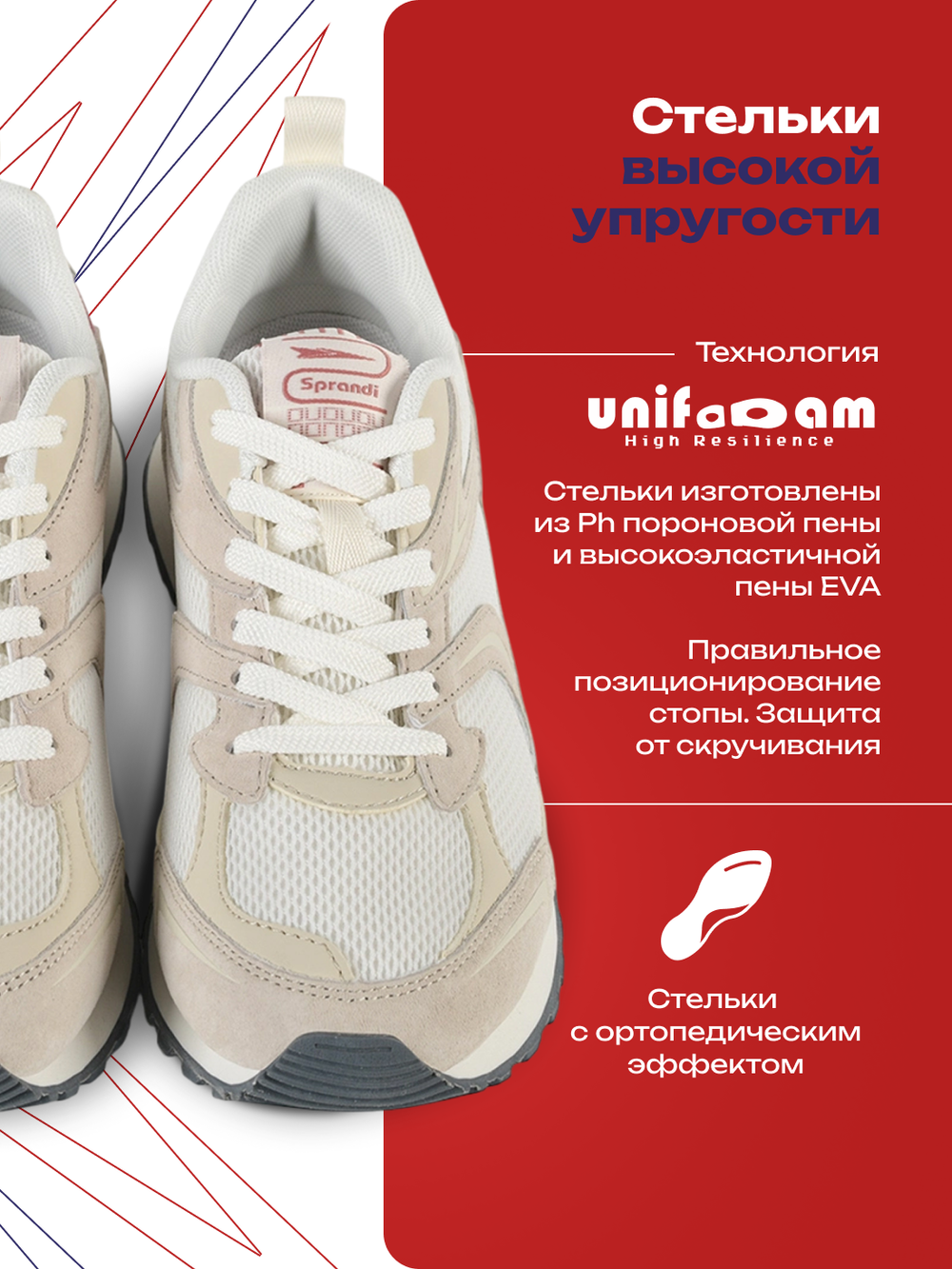 Кроссовки универсальные SPRANDI Loona