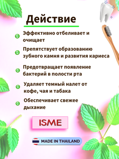 Травяная отбеливающая зубная паста с экстрактом гвоздики Isme Rasyan 100гр