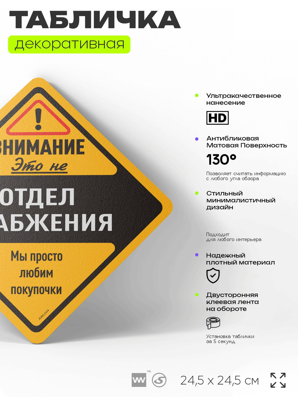 Табличка "Внимание, это не отдел снабжения" шуточная прикольная табличка на дверь и стену, для офиса, декоративный знак, 24,5х24,5 см, пластиковая, Айдентика Технолоджи