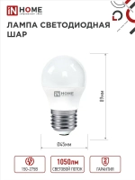 Лампочка светодиодная Е27 шар 11Вт нейтральный белый 4000К 1050Лм упаковка 4шт. IN HOME