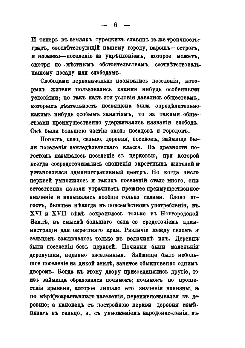 Очерк домашней жизни и нравов великорусского народа. Историческая монография | Н.И. Костомаров