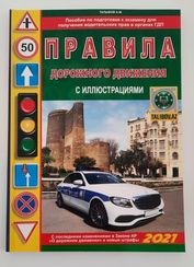 Правила дорожного движения-2025