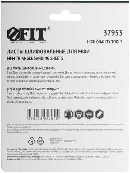 Листы шлифовальные на тканевой основе, 80 мм, 5 шт. FIT 37953