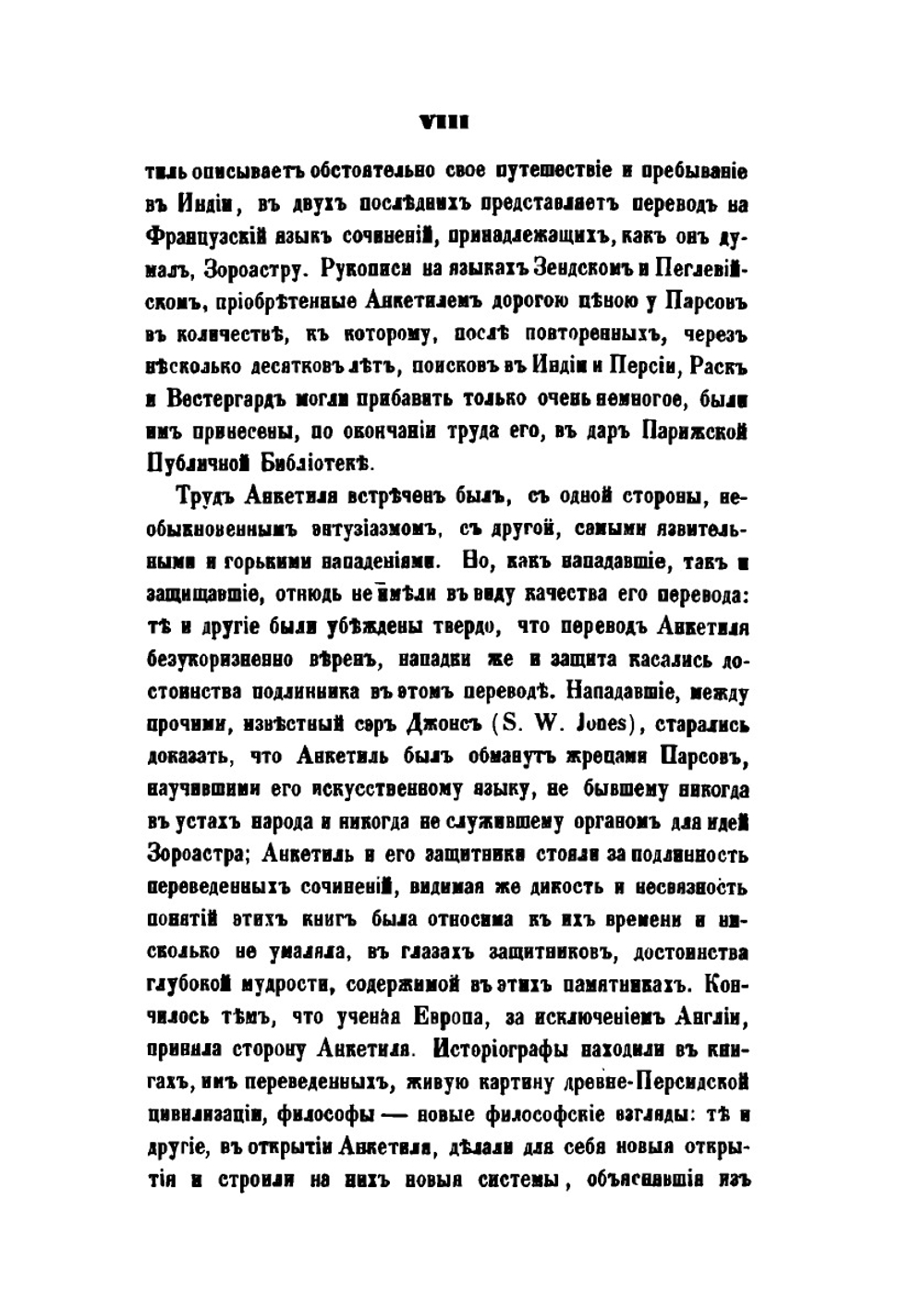 Четыре статьи из Зендавесты. с присовокуплением транскрипции, русского и латинского переводов, объяснений, критических примечаний, санскритского перевода и сравнительного глоссария | К. Коссович