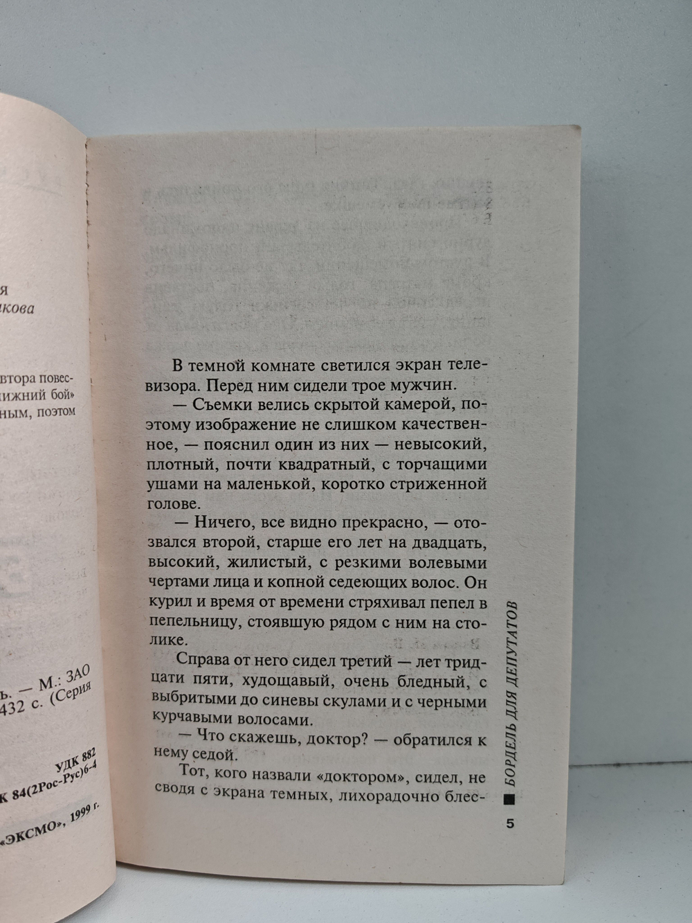 Бордель для депутатов