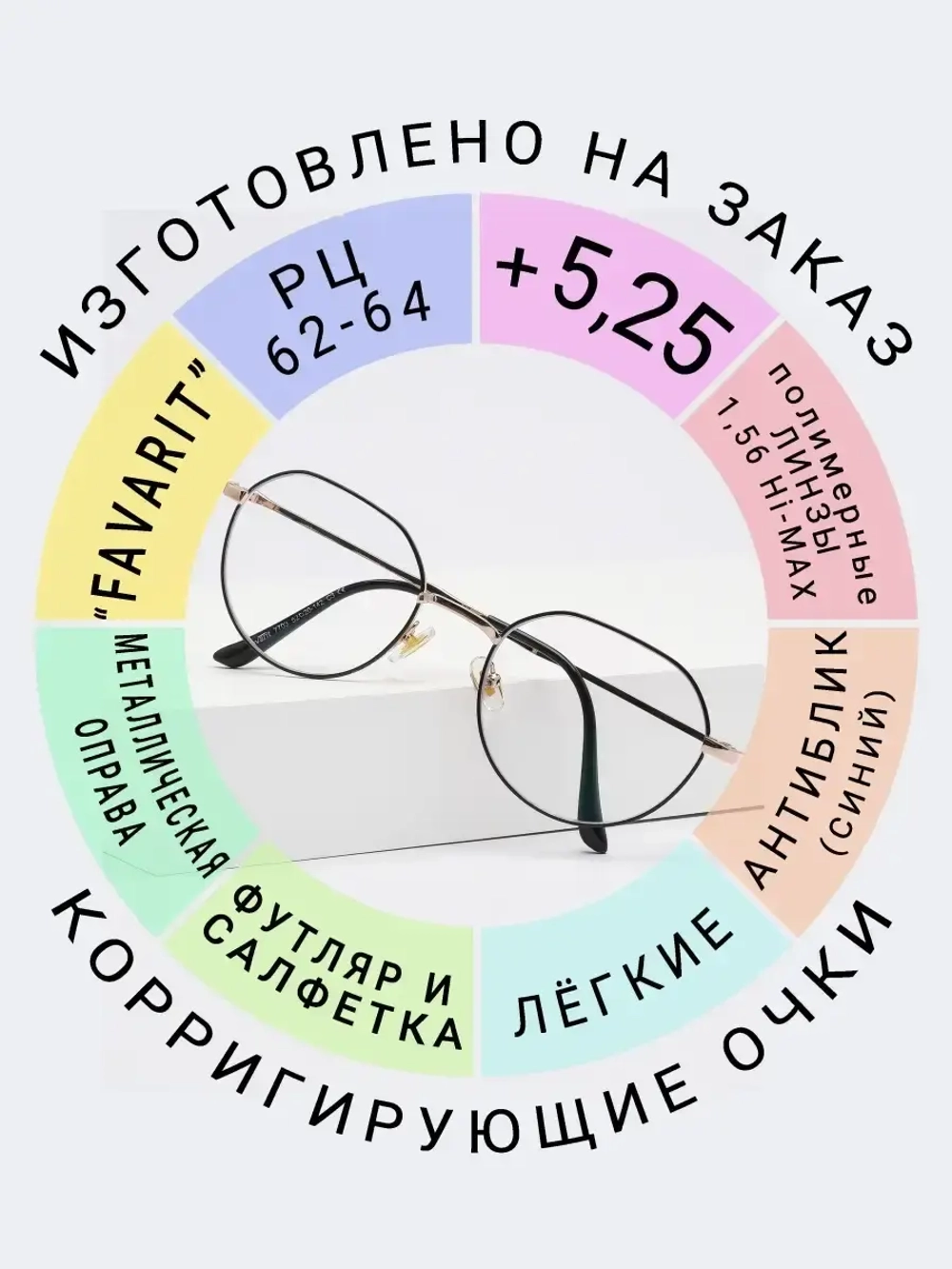 Очки для зрения