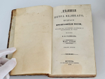 Деяния Петра Великого, мудрого преобразителя России, собранные из достоверных источников и расположенные по годам. Том 8.