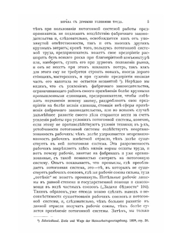 Из жизни труда. Выпуск 1. Статьи по рабочему вопросу | И.Х. Озеров