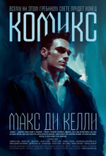 Подписанные автором постеры с героями