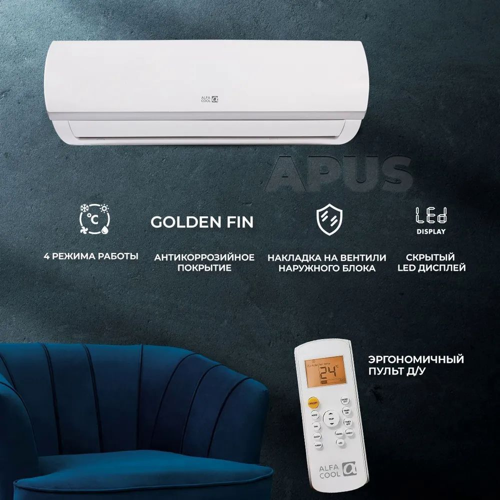 Сплит-система AlfaCool Apus APS-12CH, для помещения до 35 кв.м.