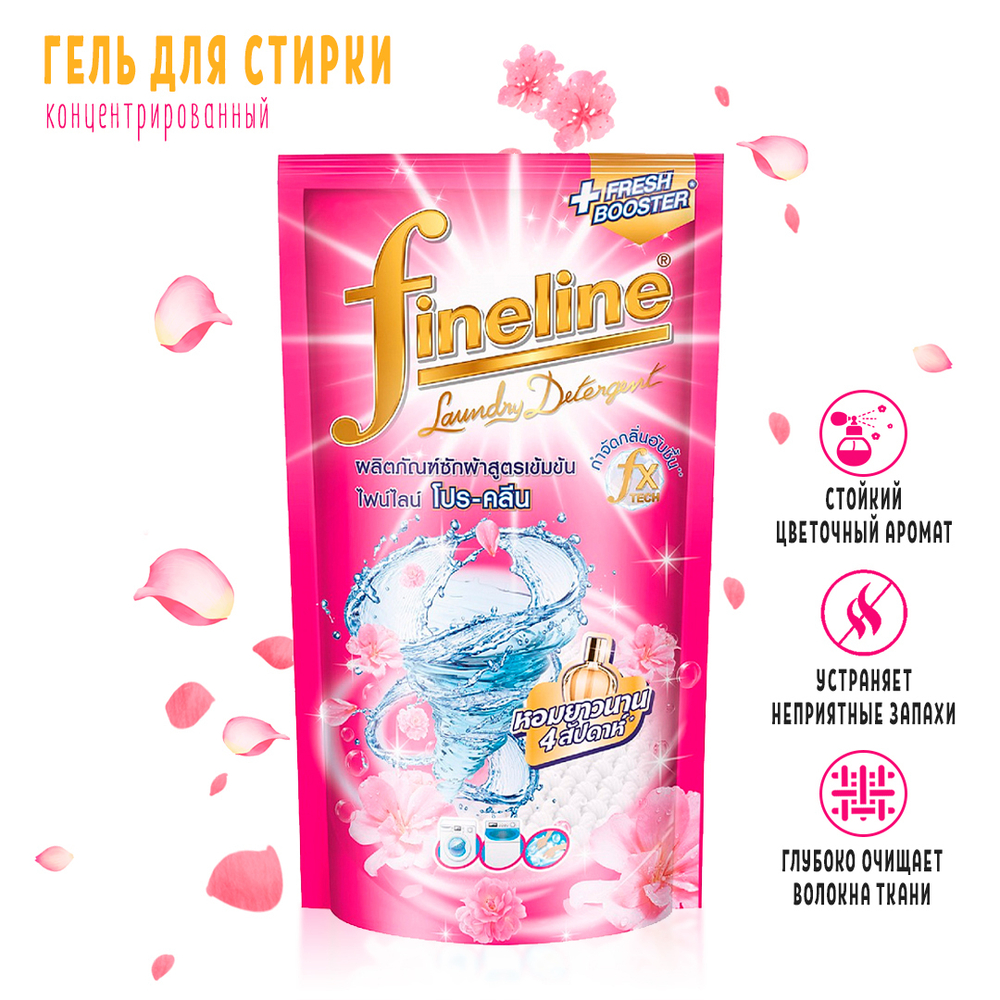 Гель для стирки Fineline Laundry Detergent Pro-Clean концентрированный розовый 700 мл