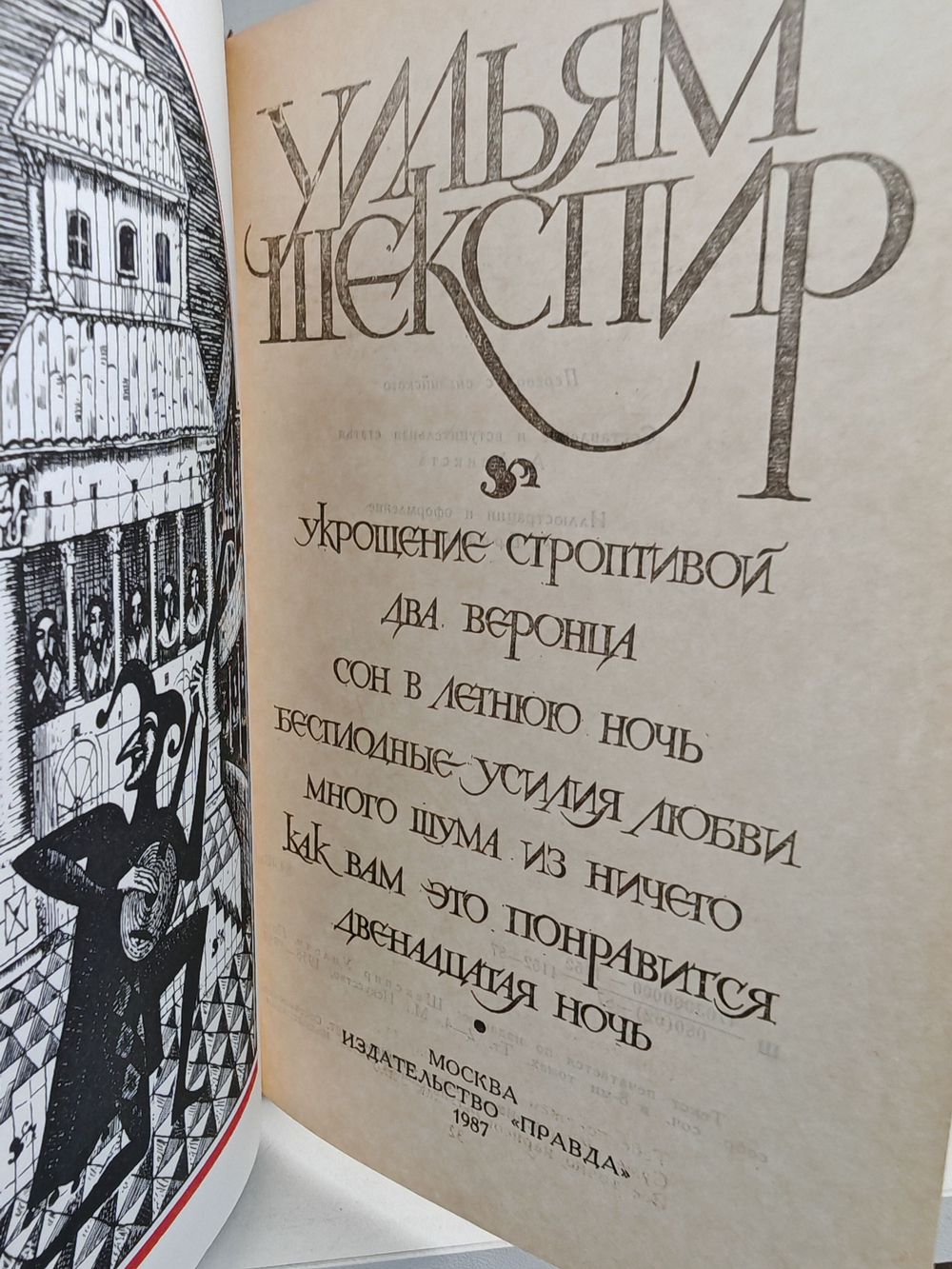 Уильям Шекспир. Комедии