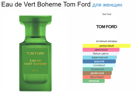 Tom Ford Eau De Vert Boheme 50ml (duty free парфюмерия)