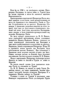 Война России с Турцией 1806-1812 гг. Том 1 | А.Н. Петров