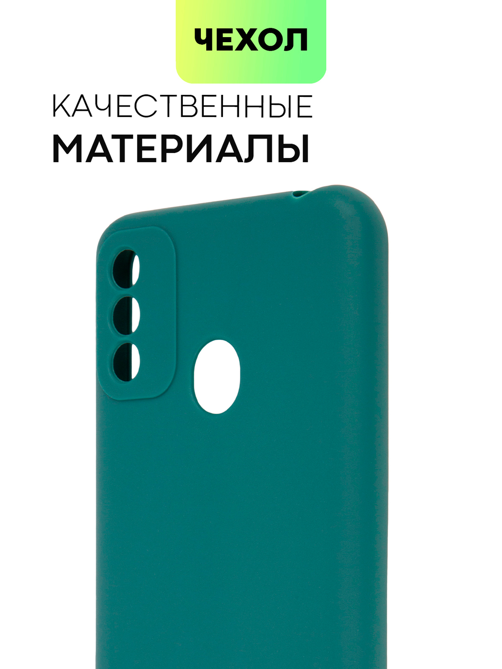 Чехол BROSCORP для itel A48 оптом (арт. ITEL-A48-COLOURFUL-DARKGREEN)
