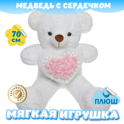 Мягкая игрушка Мишка с сердцем KiDWoW большой плюшевый медведь для девочек и мальчиков