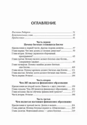 Почему богатые становятся богаче