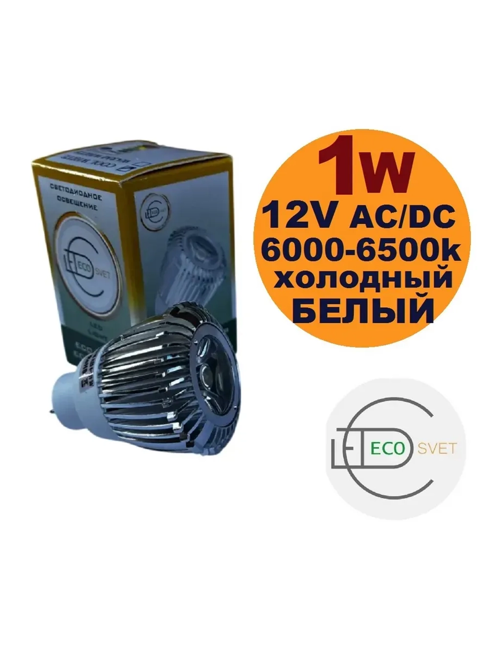 Светодиодная LED лампа MR11 12V 1W AC/DC хол 10шт