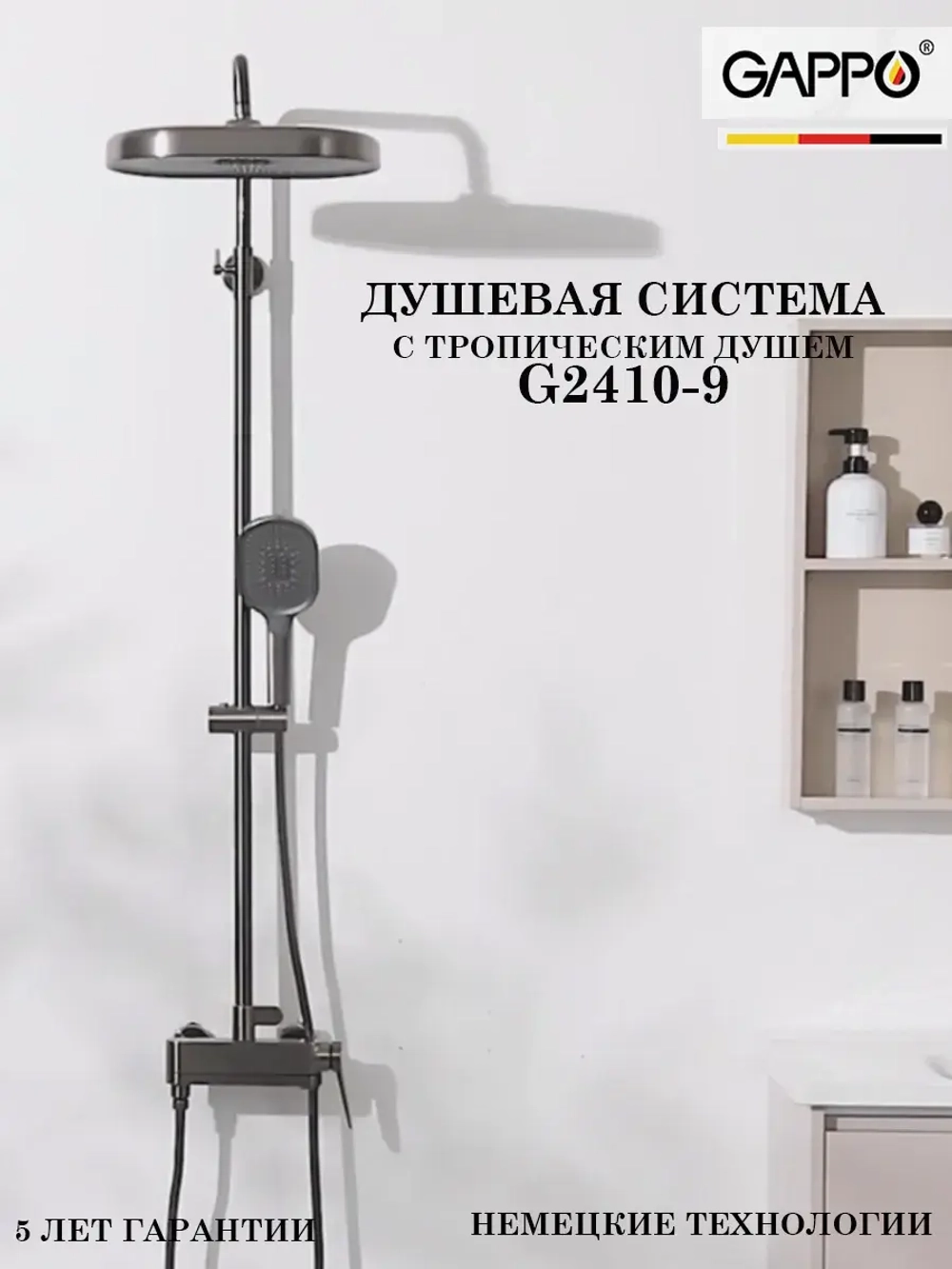 Душевая система с тропическим душем Gappo G2410-9