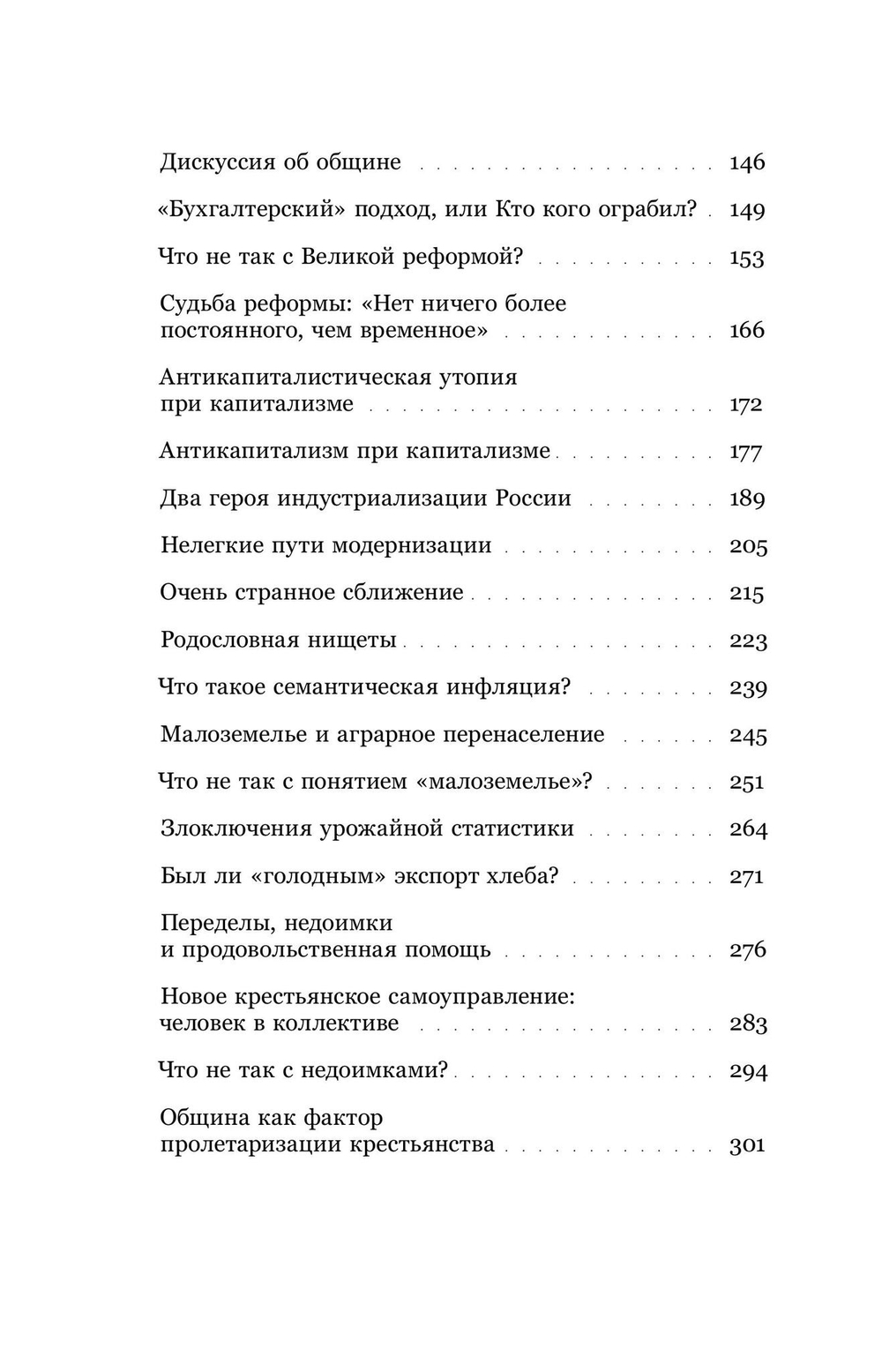 Цена утопии