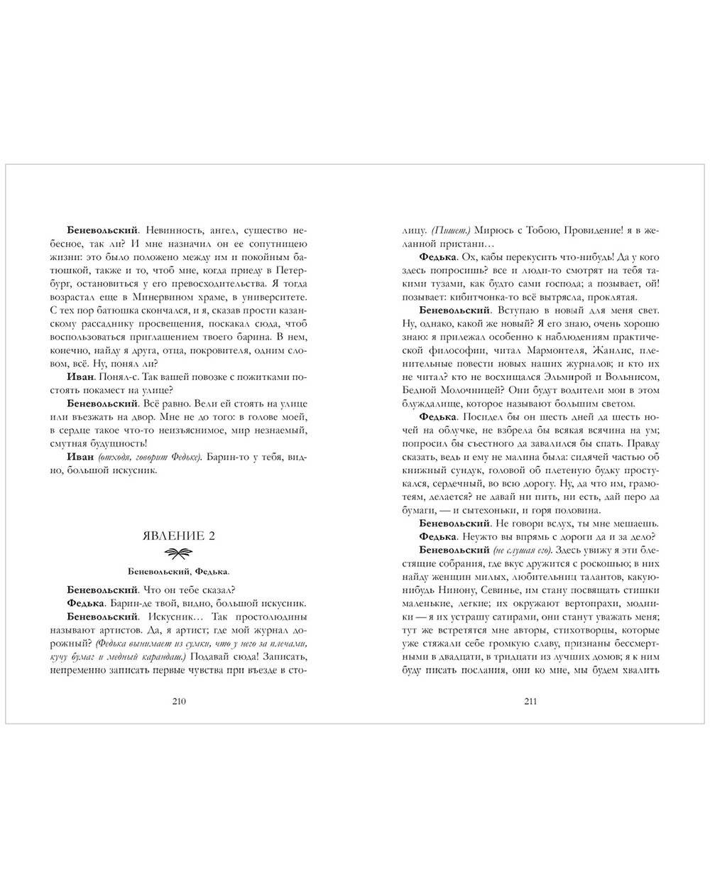 Горе от ума