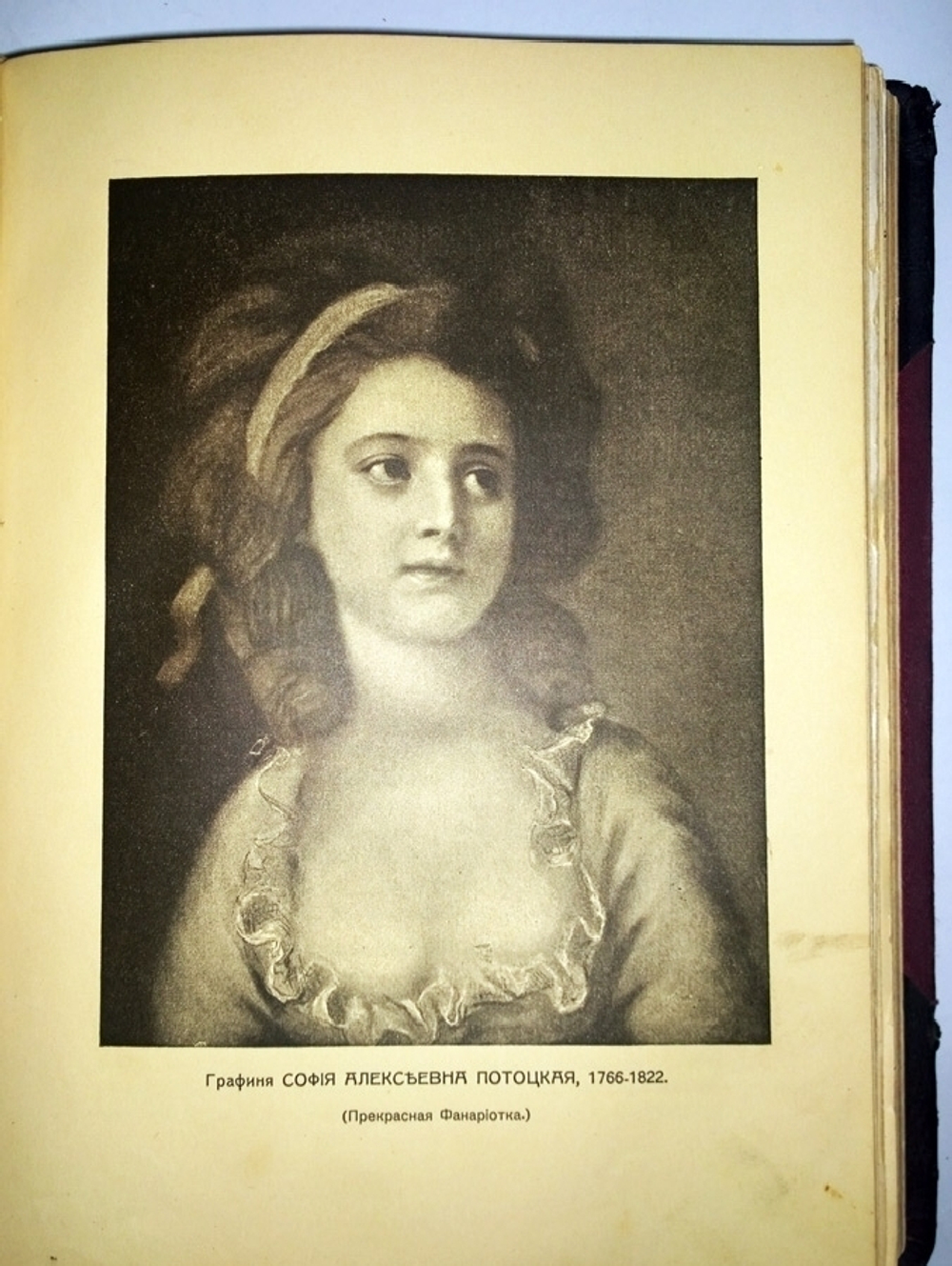 "Двор и царствование Павла I". Головкин Федор. 1912 г.