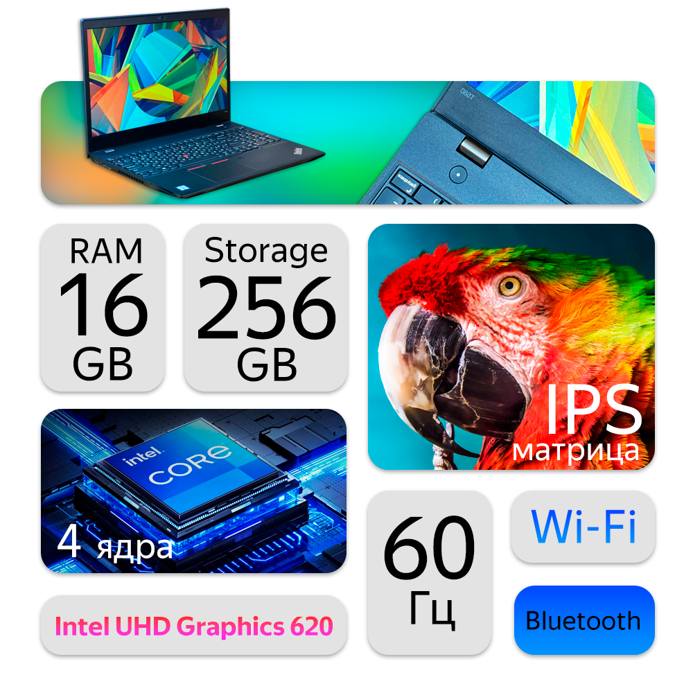 15.6" Ноутбук Lenovo ThinkPad T580 Touch (1920x1080, Intel Core i5-8250U, RAM 16ГБ, SSD 512ГБ, Intel UHD Graphics 620, Win 10 Pro)