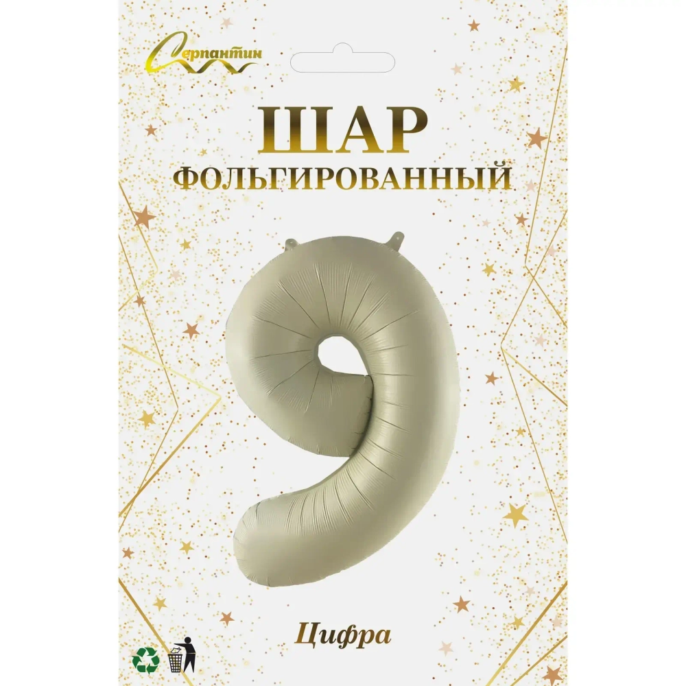 Шар фольгированный 32'/81см «Цифра «9» (молочный)