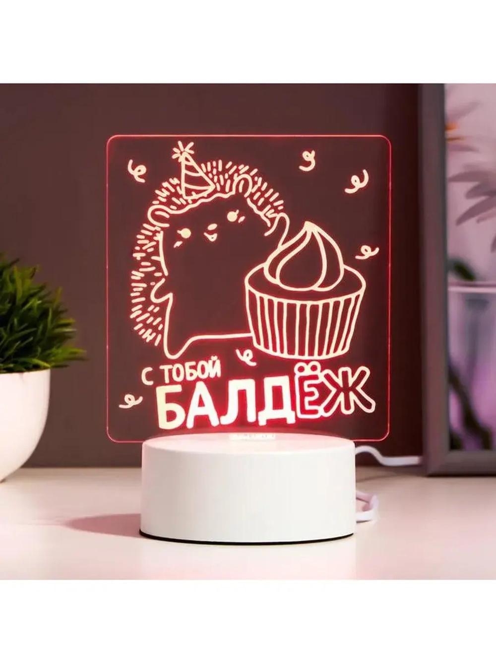 Светильник "Еж-балдёж" LED RGB от сети