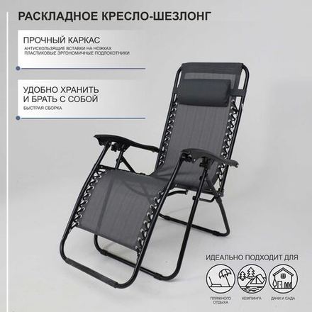 Кресло складное RELAX , серый