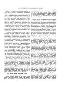 Птицы советского Алтая. И прилежащих частей северо-западной Монголии. Том 2 | П. П. Сушкин