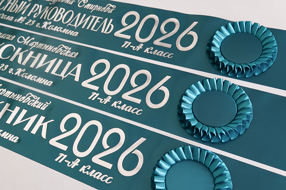Лента наградная "Выпускник 11 класс". Арт. № 18, цвета в ассортименте.
