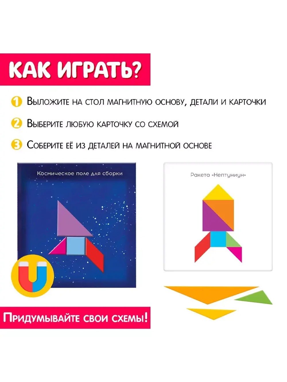 Магнитный танграм в книжке Космос