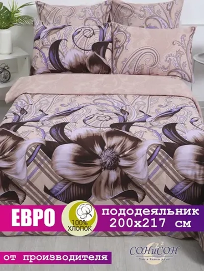 Пододеяльник евро 200х220 см 100% хлопок