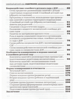 Семейный детский сад в условиях государственного дошкольного воспитания и образования