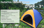 Палатка трехместная "" 200*200*150 см HY-281-261