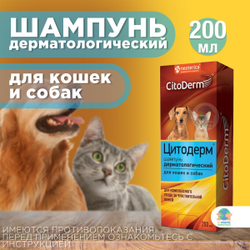 Цитодерм Neoterica, Шампунь для кошек и собак дерматологический, 200 мл. Хлоргексидин.