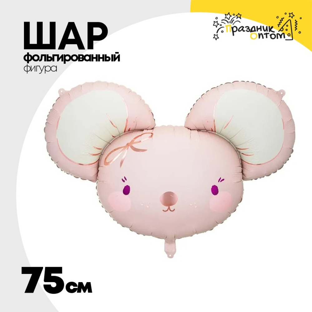 Шар Фольгированный Мышка голова (Ассорти)
