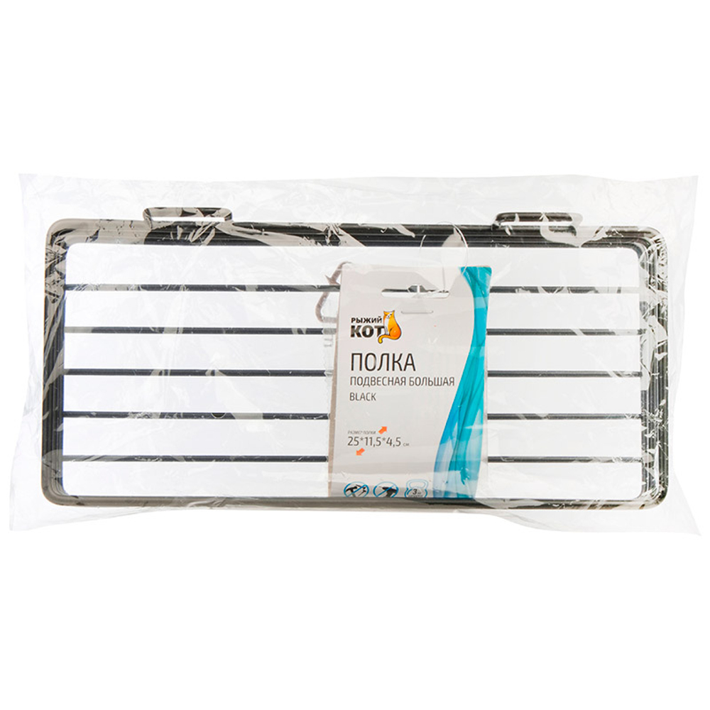 Полка подвесная 19,5*9,7*6см "Black" на самоклеящейся основе
